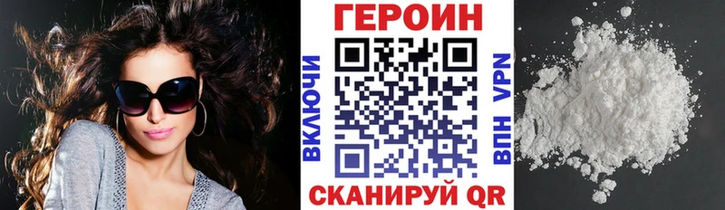 Героин VHQ Купить где Спасск-Дальний